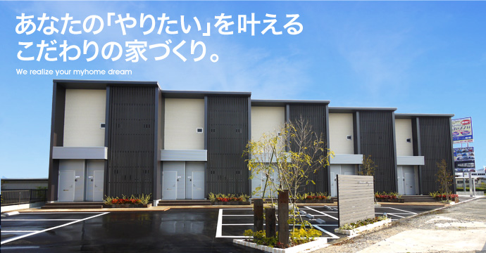 佐賀のアパート建築 注文住宅なら 住まいづくりのbestパ トナー マイホーム建設